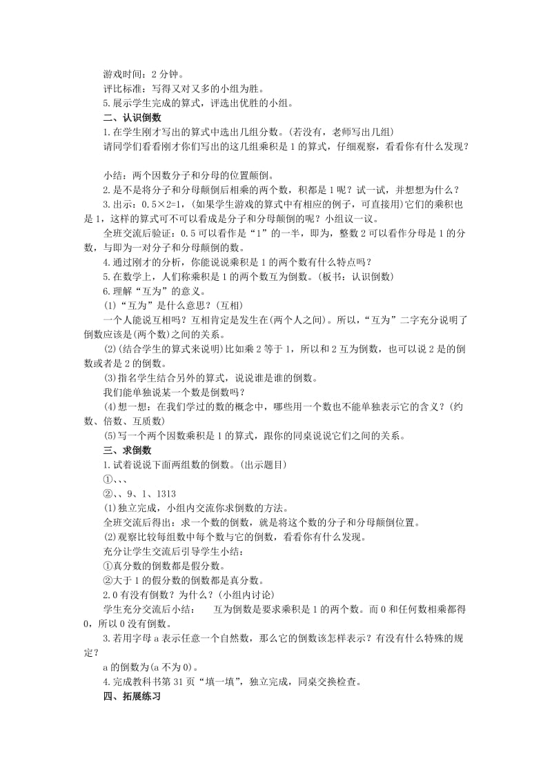 2019年(秋)六年级数学上册第三单元分数除法教案西师大版 .doc_第2页