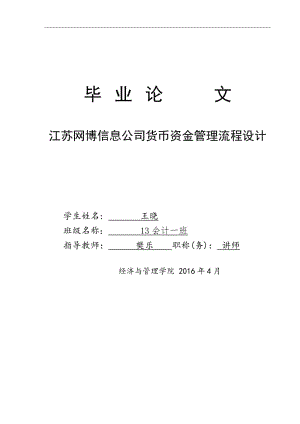 淺談中小企業(yè)貨幣資金內(nèi)部控制與研究 (2)