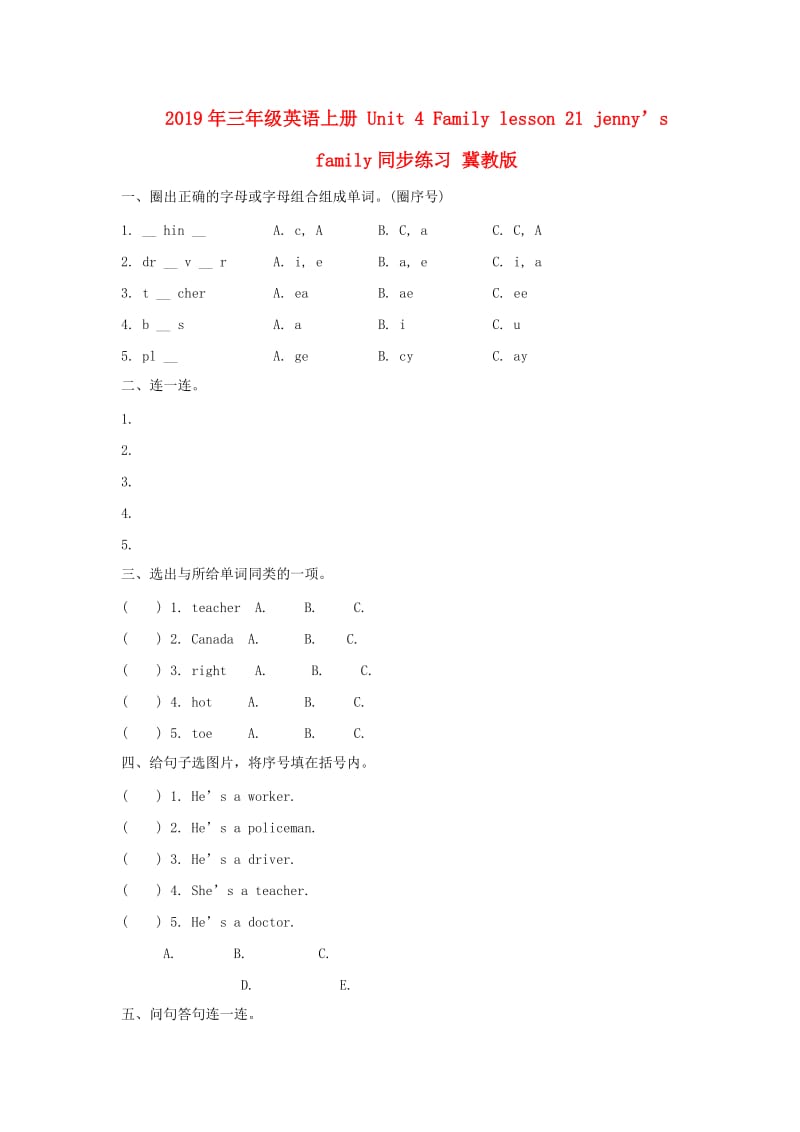 2019年三年级英语上册 Unit 4 Family lesson 21 jenny’s family同步练习 冀教版.doc_第1页