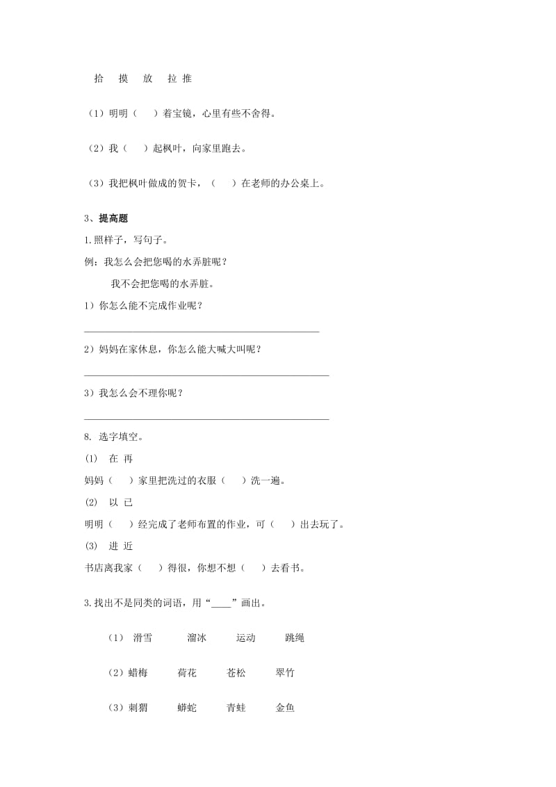 2019二年级语文上册 课文2《口语交际 做手工》课时练习 新人教版.doc_第2页