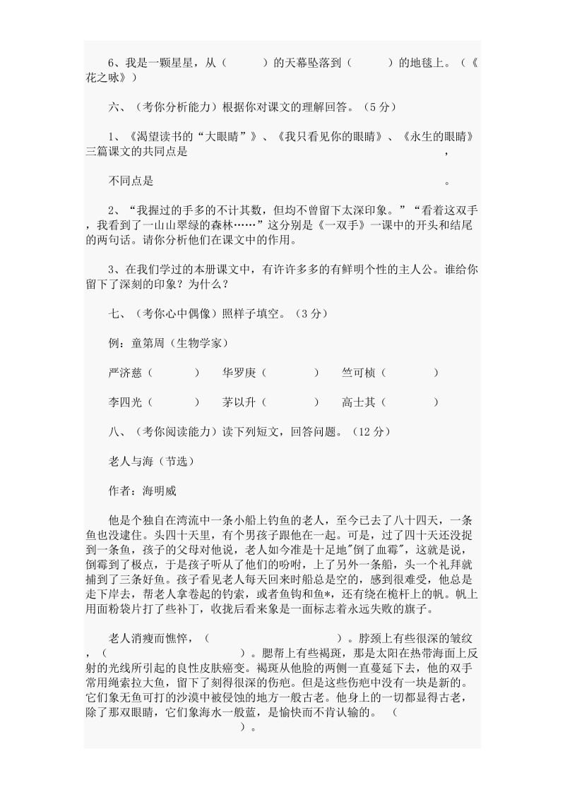 2019年三年级下册期中语文考试卷多份 (I).doc_第2页