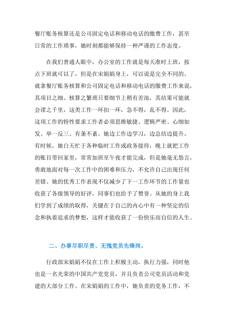 关于优秀员工事迹材料.doc_第2页