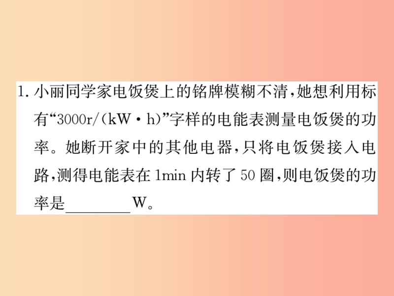 九年级物理全册第十六章电流做功与电功率检测卷课件新版沪科版.ppt_第2页