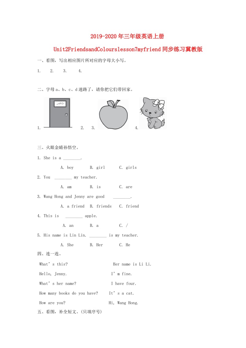 2019-2020年三年级英语上册Unit2FriendsandColourslesson7myfriend同步练习冀教版.doc_第1页