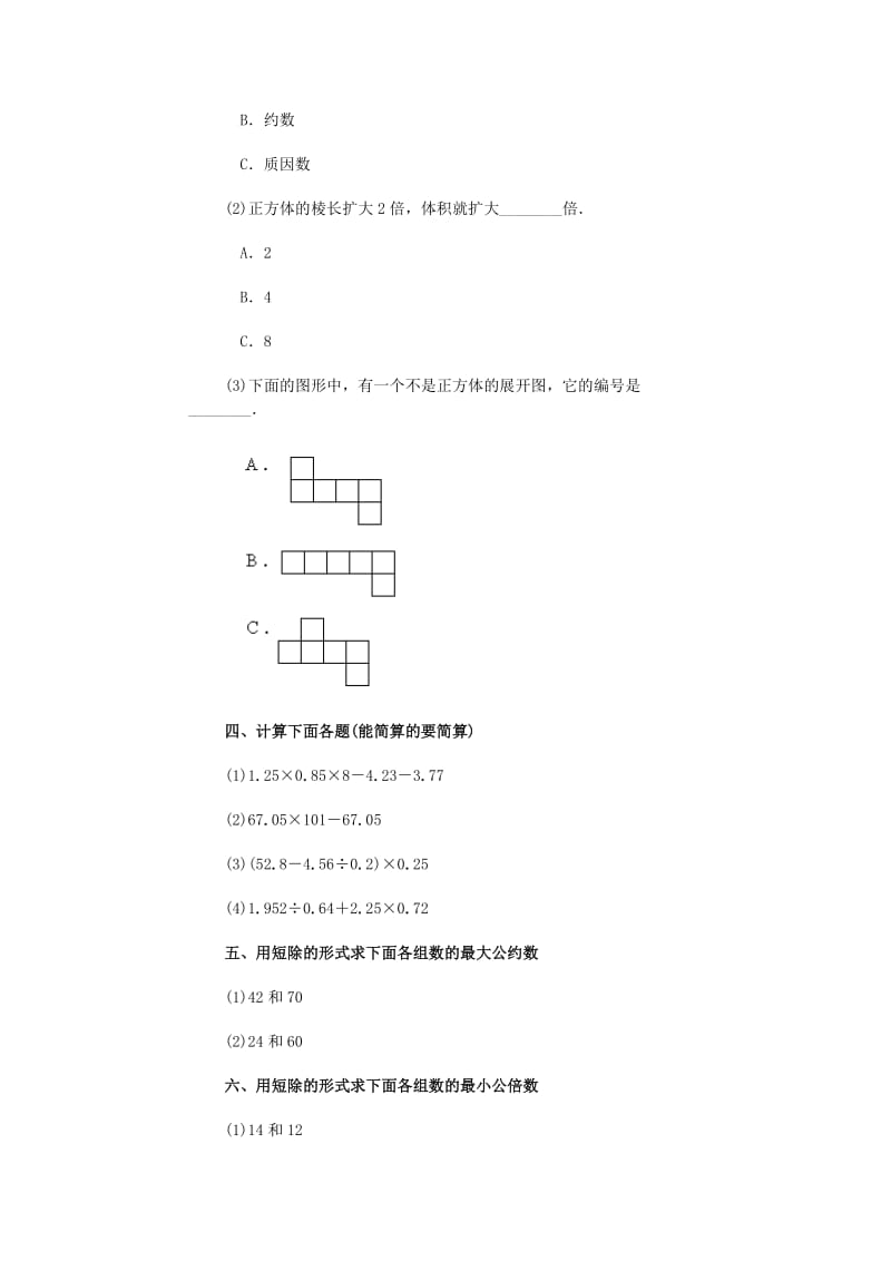 2019年一年级数学下册 期末测试题（2） 新人教版.doc_第2页