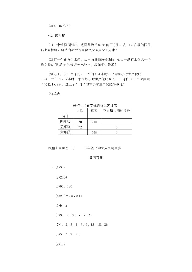 2019年一年级数学下册 期末测试题（2） 新人教版.doc_第3页