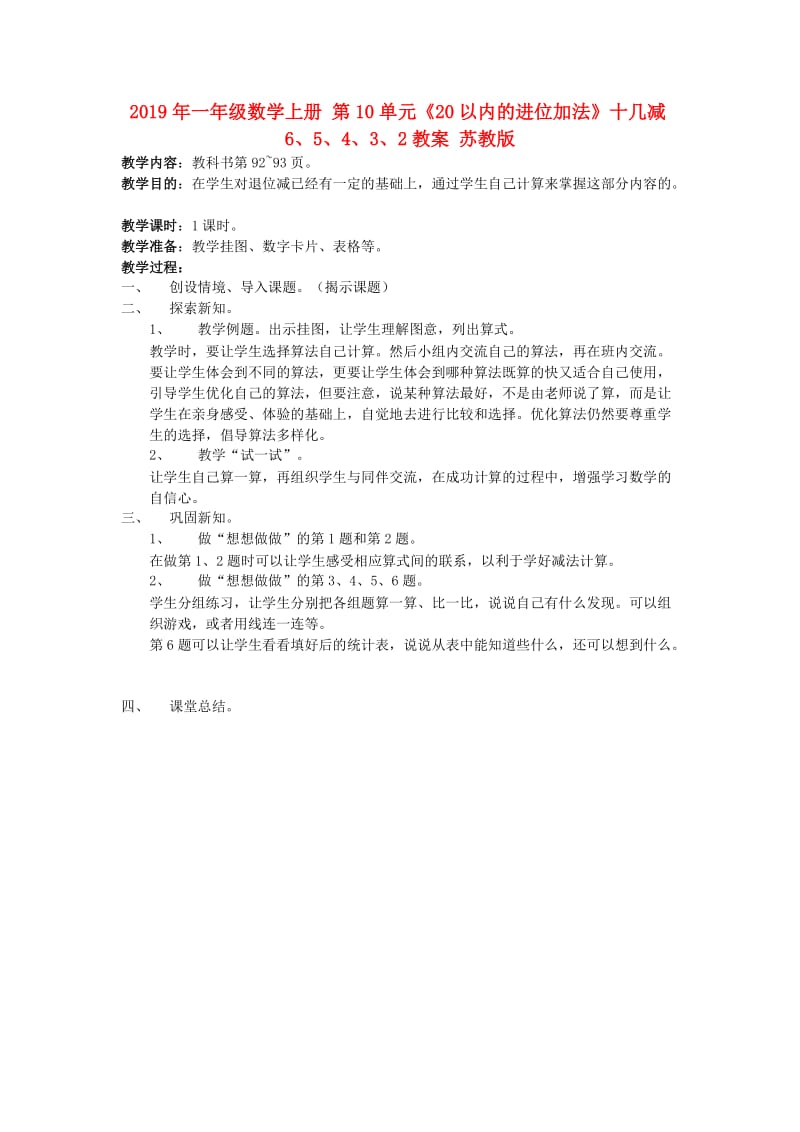 2019年一年级数学上册 第10单元《20以内的进位加法》十几减6、5、4、3、2教案 苏教版.doc_第1页