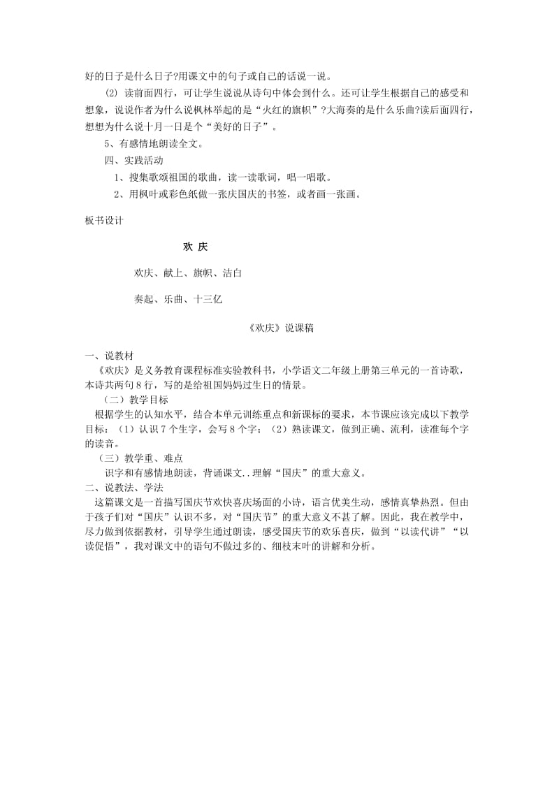 2019年(秋)二年级语文上册《欢庆》教案 鲁教版 .doc_第2页