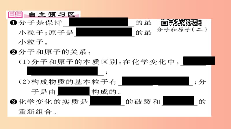 （贵阳专版）2019届九年级化学上册 第3单元 课题1 分子和原子课件 新人教版.ppt_第2页