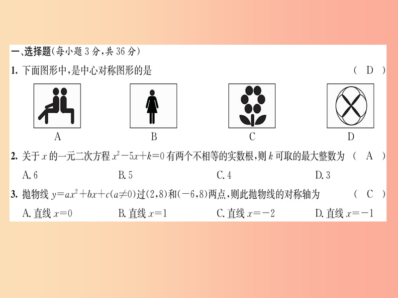 （遵义专版）2019秋九年级数学下册 综合测试卷（2）习题课件 新人教版.ppt_第1页