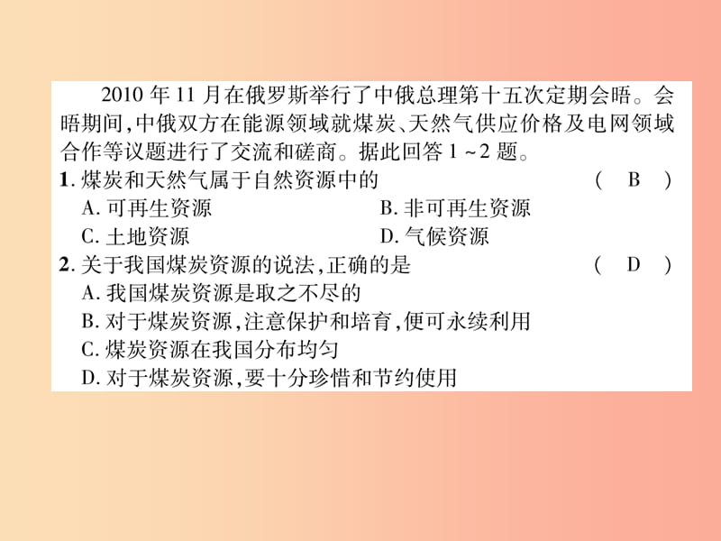 2019年八年级地理上册 第三章 中国的自然资源达标测试习题课件 新人教版.ppt_第3页