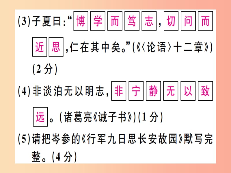 （广东专版）2019年七年级语文上册 第四单元习题讲评课件 新人教版.ppt_第3页