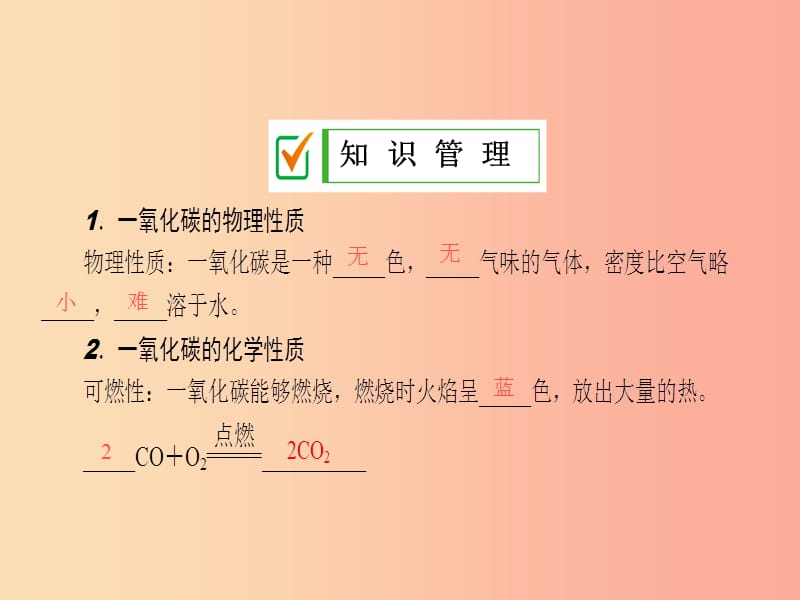 2019年秋九年级化学上册 第六单元 碳和碳的氧化物 课题3 第2课时 一氧化碳课件 新人教版.ppt_第3页