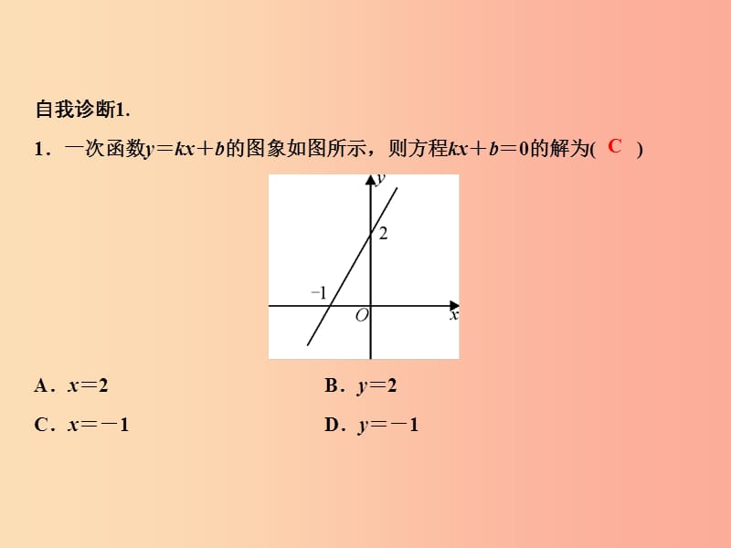 八年级数学上册第4章一次函数4一次函数的应用第2课时一次函数的实际应用课件（新版）北师大版.ppt_第3页