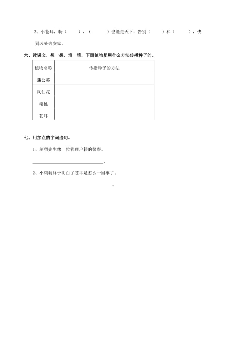 2019学年二年级语文下册 课文4 16《骑“白马”的苍耳》练习题 西师大版.doc_第2页