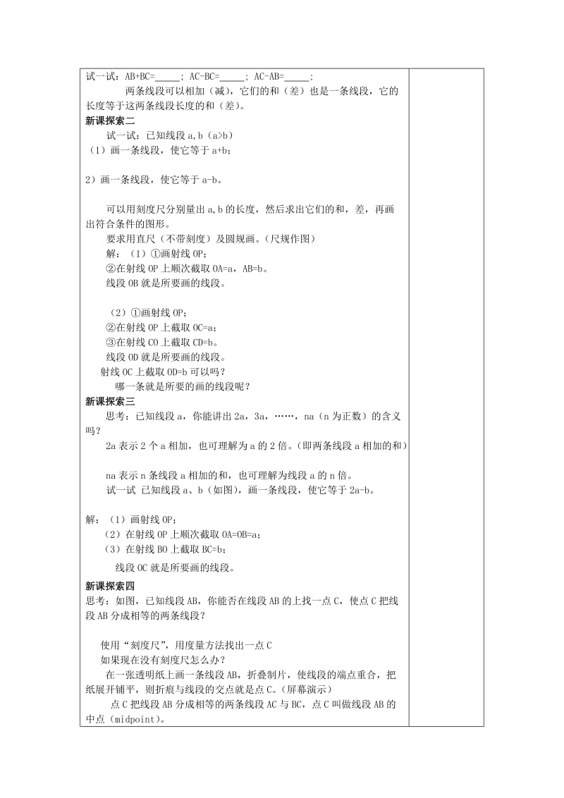 2019年(春)六年级数学下册7.2画线段的和差倍教案沪教版五四制.doc_第2页