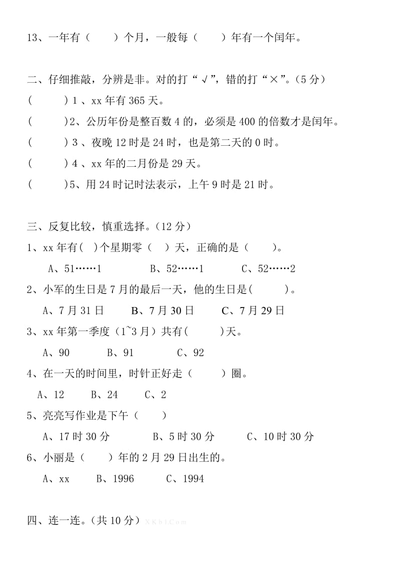 2019年三年级数学下册第六单元检测题(年月日).doc_第2页