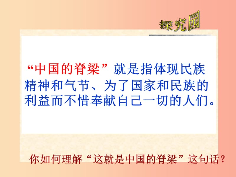 九年级道德与法治下册 第五单元 中华文化 民族精神 5.2 民族精神 发扬光大 第1框 民族精神 兴国之魂.ppt_第3页