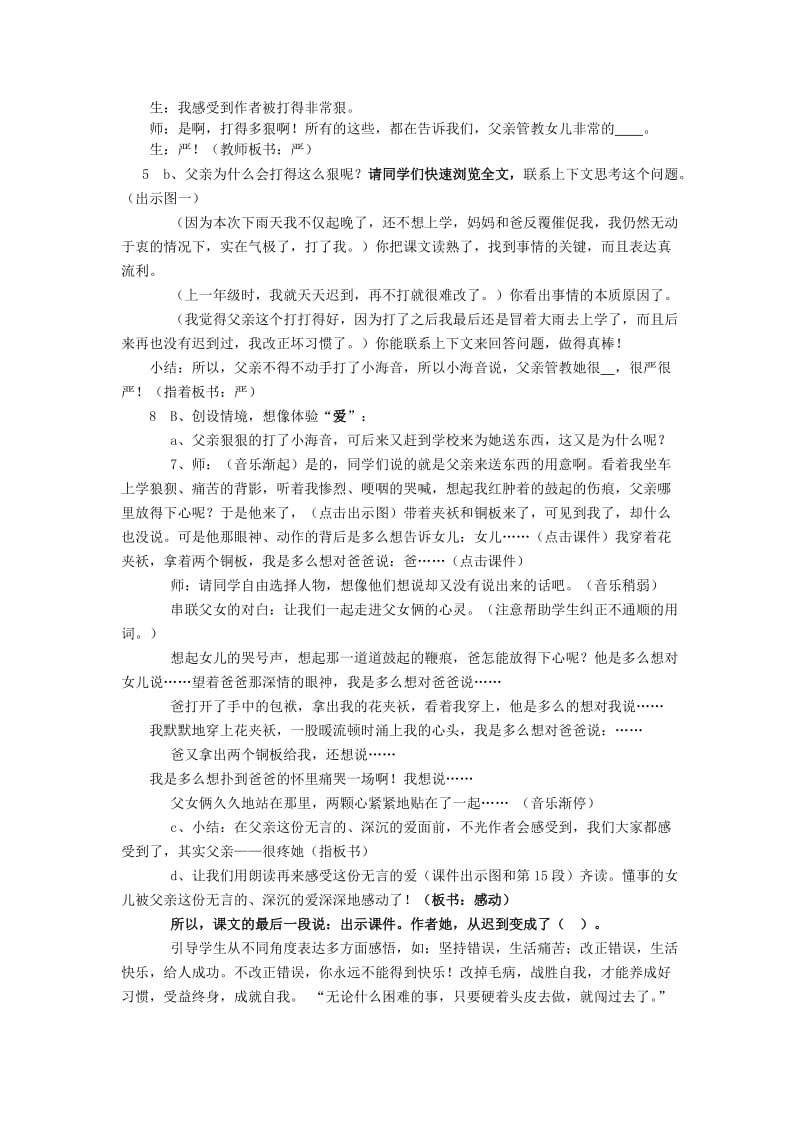 2019五年级语文上册 第三单元 8《迟到》教案 鄂教版.doc_第3页