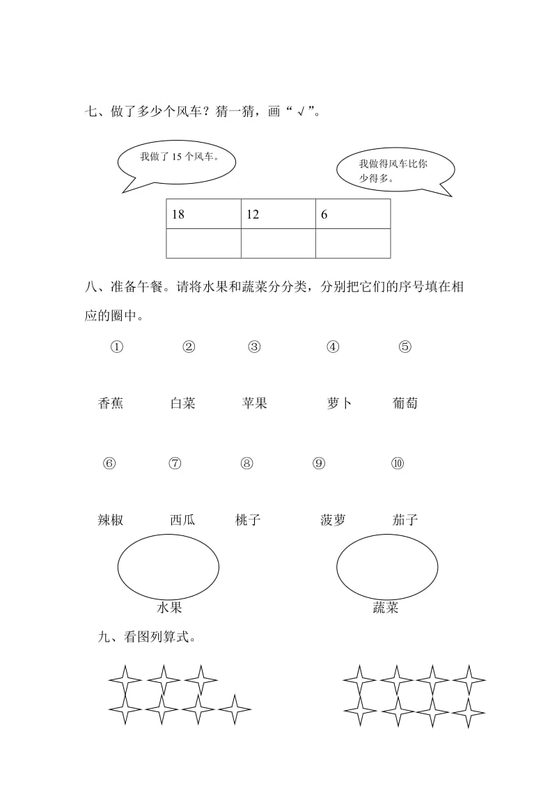 2019-2020年小学数学第一册期末质量检测-一年级数学试题.doc_第3页