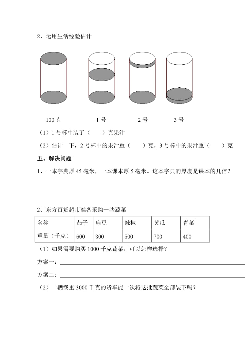 2019年三年级数学上册第一单元自测题.doc_第3页