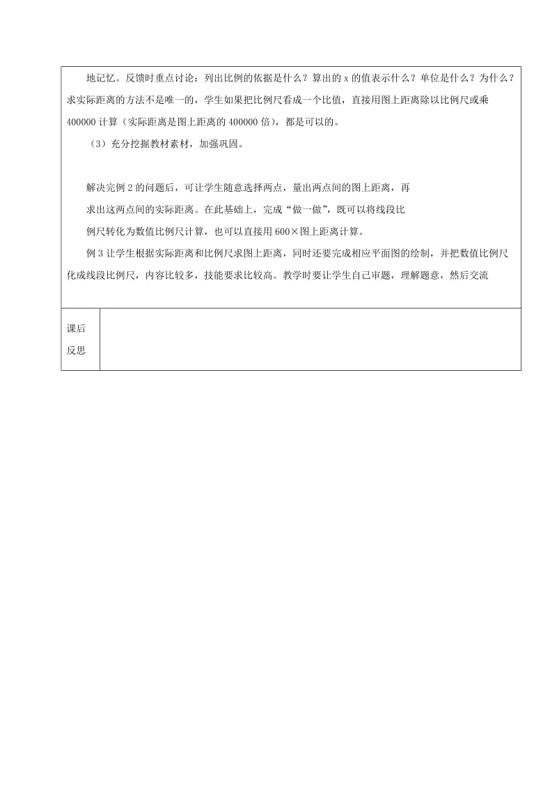 2019学年六年级数学上册 6.1 比例的意义和基本性质 比例尺教案 新人教版五四制.doc_第2页