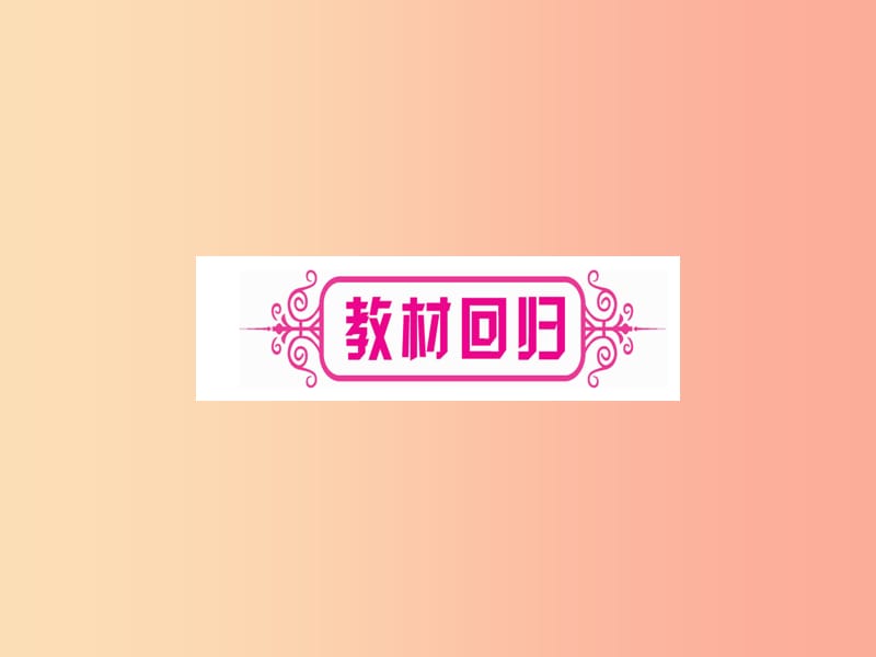 （宁夏专版）2019中考数学复习 第1轮 考点系统复习 第4章 三角形 第3节 等腰三角形与直角三角形（讲解）课件.ppt_第3页