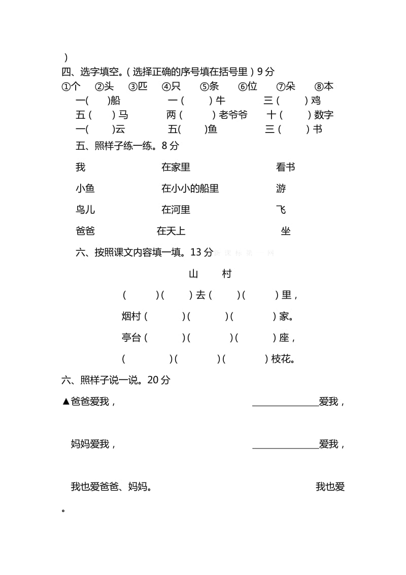 2019年一年级语文期中试题试卷答案解析.doc_第2页