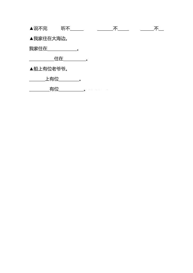 2019年一年级语文期中试题试卷答案解析.doc_第3页