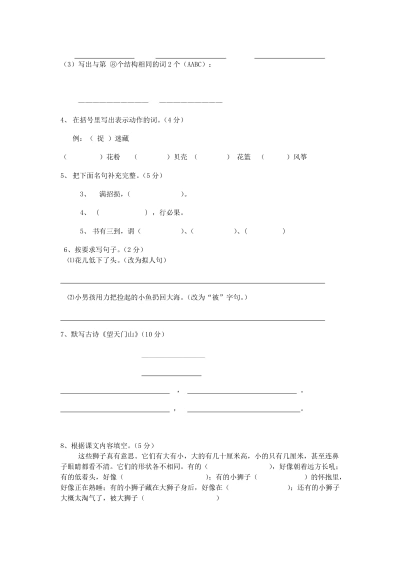 2019年三年级语文上册 期末测试卷 鄂教版.doc_第2页