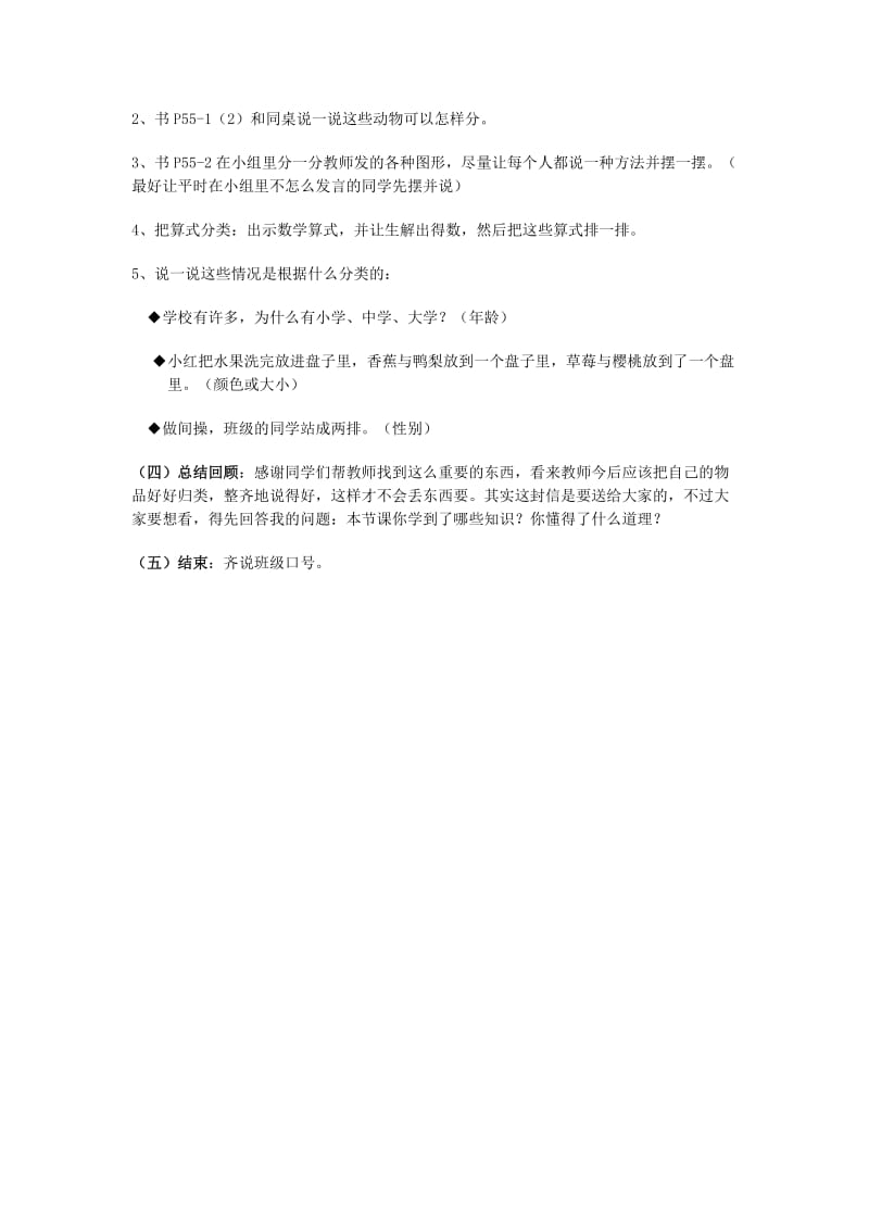 2019年一年级数学上册 整理书包教案3 北师大版.doc_第2页