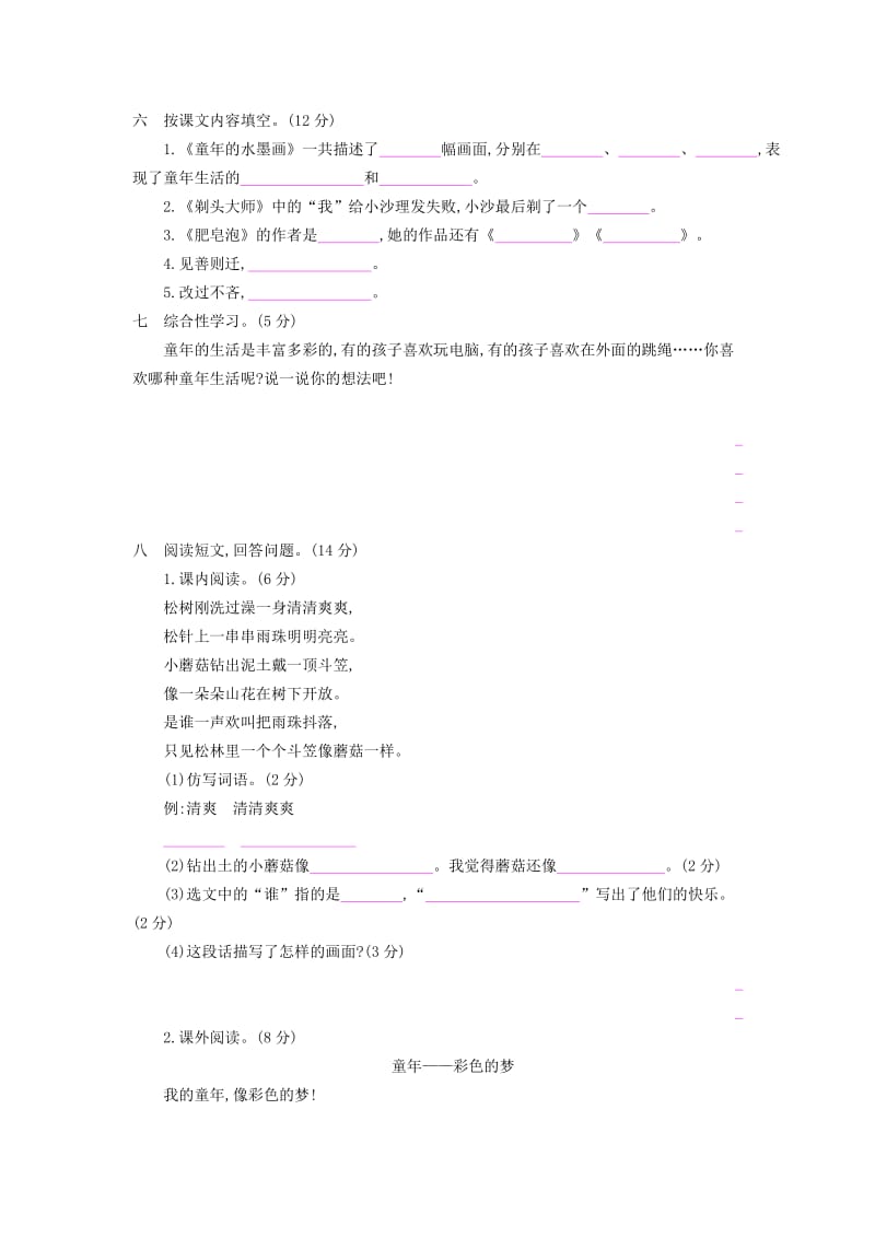 2019三年级语文下册 第六单元提升练习 新人教版x.doc_第2页