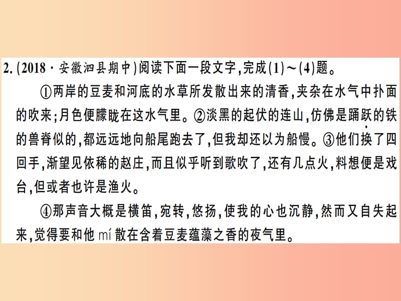 （安徽专版）2019春八年级语文下册 第一单元 1社 戏习题课件 新人教版.ppt_第3页