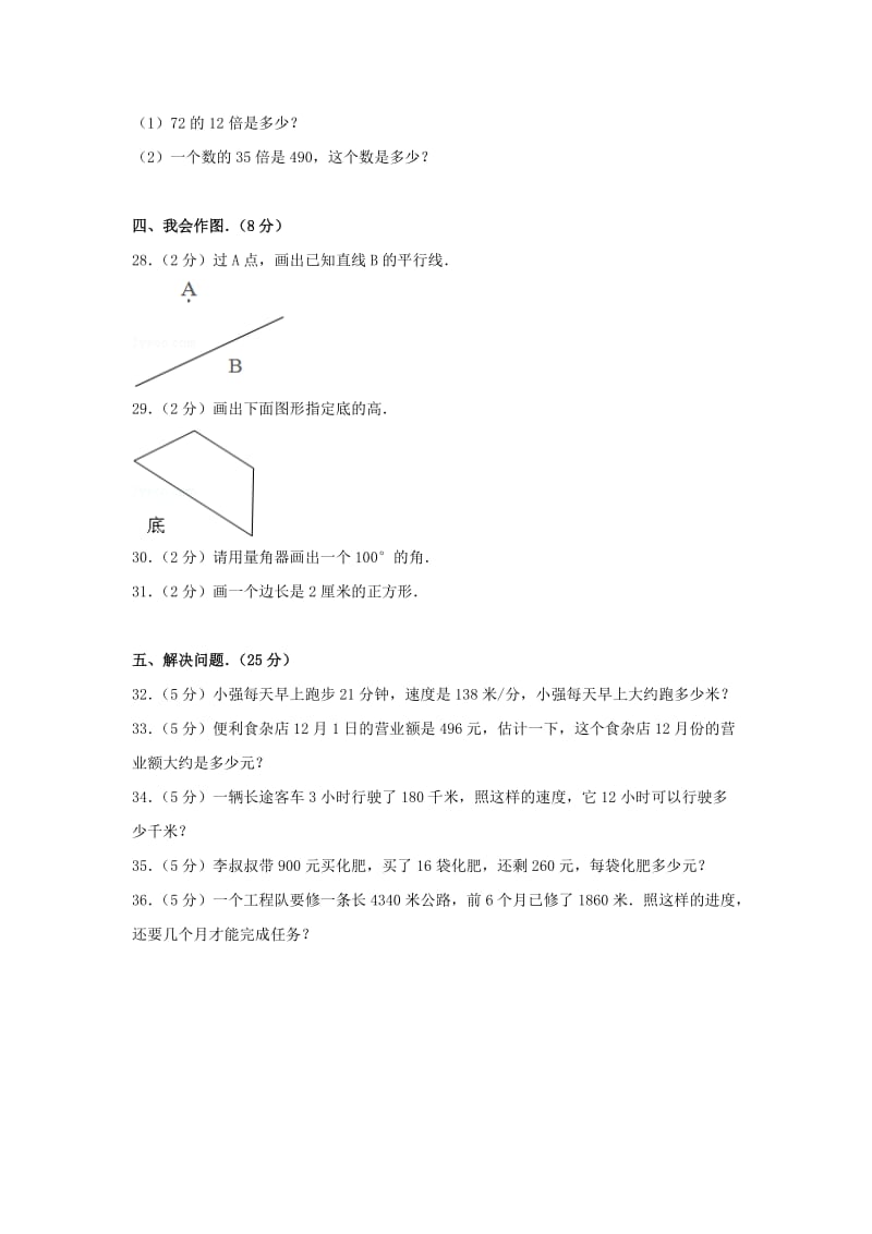 2019-2020年四年级数学上学期期末试卷39新人教版.doc_第3页