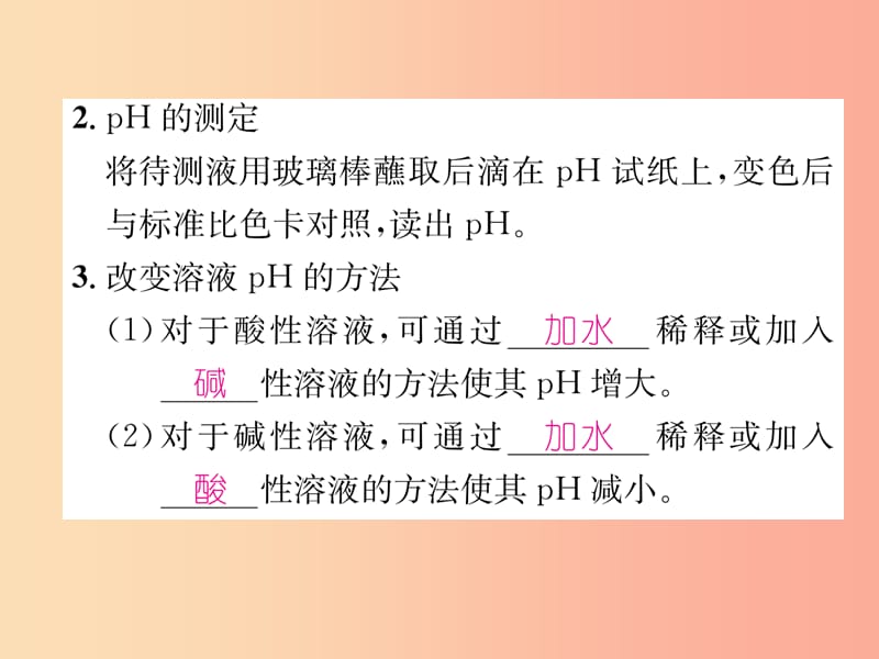 （遵义专版）2019秋九年级化学下册 第7章 应用广泛的酸、碱、盐重难点突破习题课件 沪教版.ppt_第3页