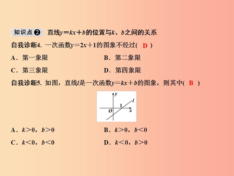 八年级数学上册第12章一次函数12.2一次函数第3课时课件新版沪科版.ppt_第3页
