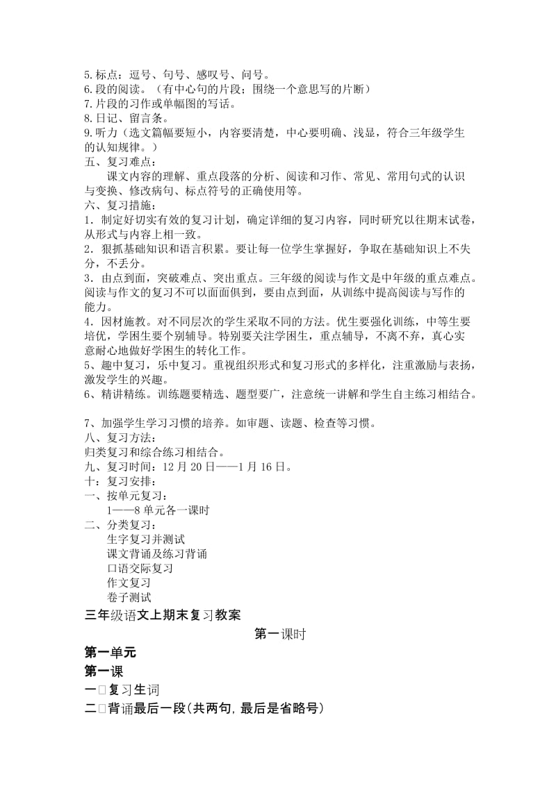 2019年三年级上册语文期末复习计划.doc_第2页