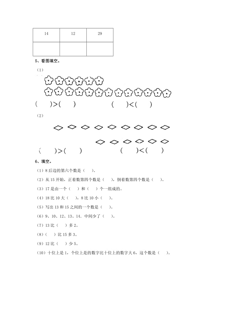 2019一年级数学上册 第7单元《11～20各数的认识》（比较20以内数的大小）基础习题（新版）冀教版.doc_第2页