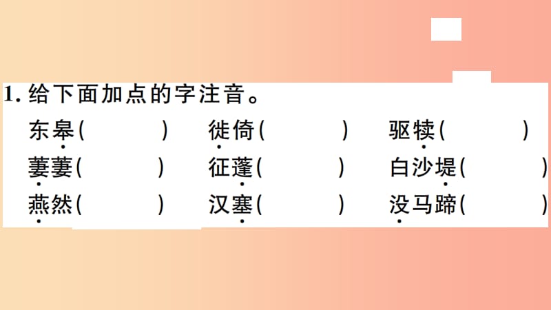 （安徽专版）八年级语文上册 第三单元 12 唐诗五首习题课件 新人教版.ppt_第2页