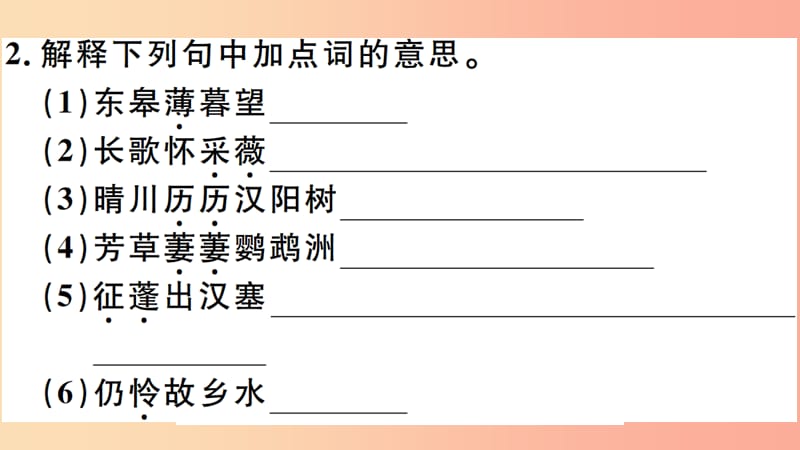 （安徽专版）八年级语文上册 第三单元 12 唐诗五首习题课件 新人教版.ppt_第3页