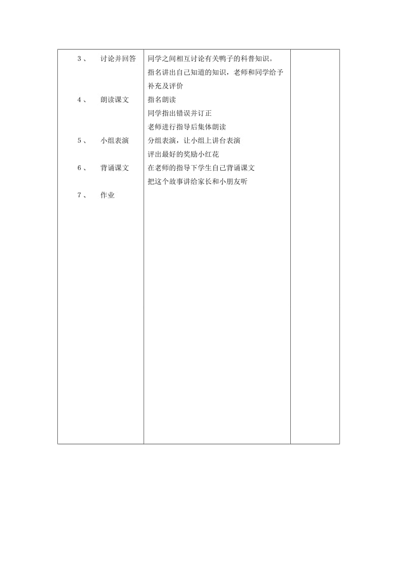 2019年一年级语文 第14课自己去吧第1课时教学案 人教新课标版.doc_第2页