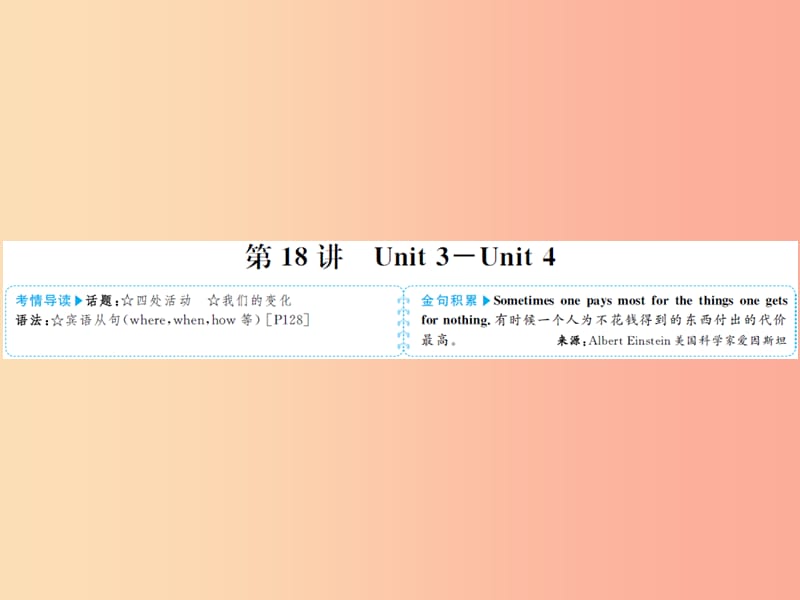 山东省菏泽市2019年中考英语总复习第一部分系统复习成绩基石九全第18讲Unit3_4课件.ppt_第1页