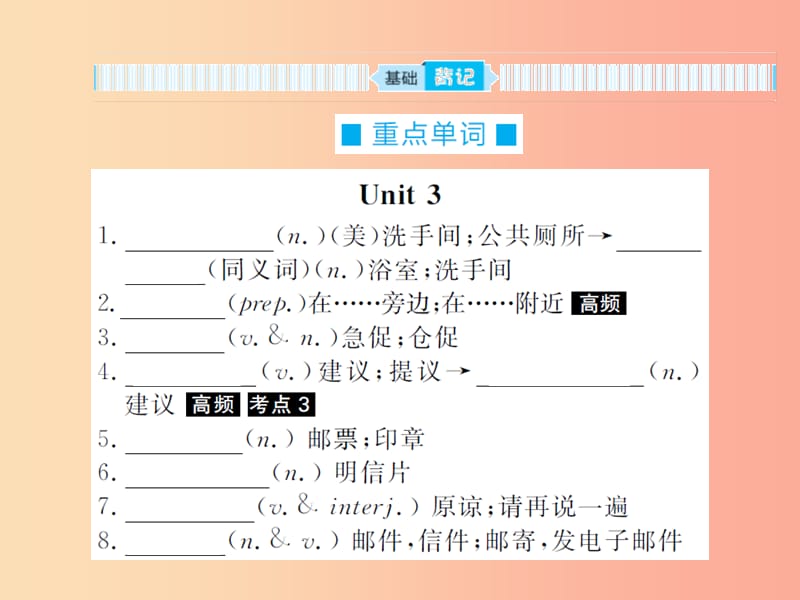 山东省菏泽市2019年中考英语总复习第一部分系统复习成绩基石九全第18讲Unit3_4课件.ppt_第2页