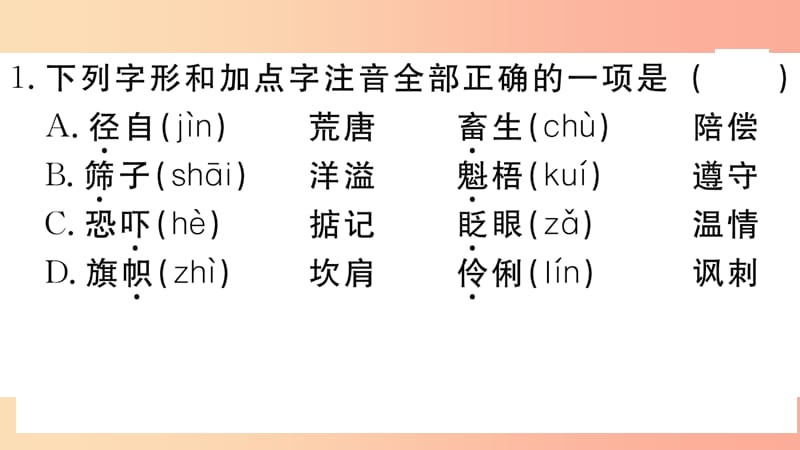 （江西专用）九年级语文下册 第二单元 6 变色习题课件 新人教版.ppt_第2页