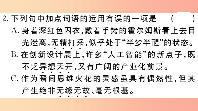 （江西专用）九年级语文下册 第二单元 6 变色习题课件 新人教版.ppt_第3页