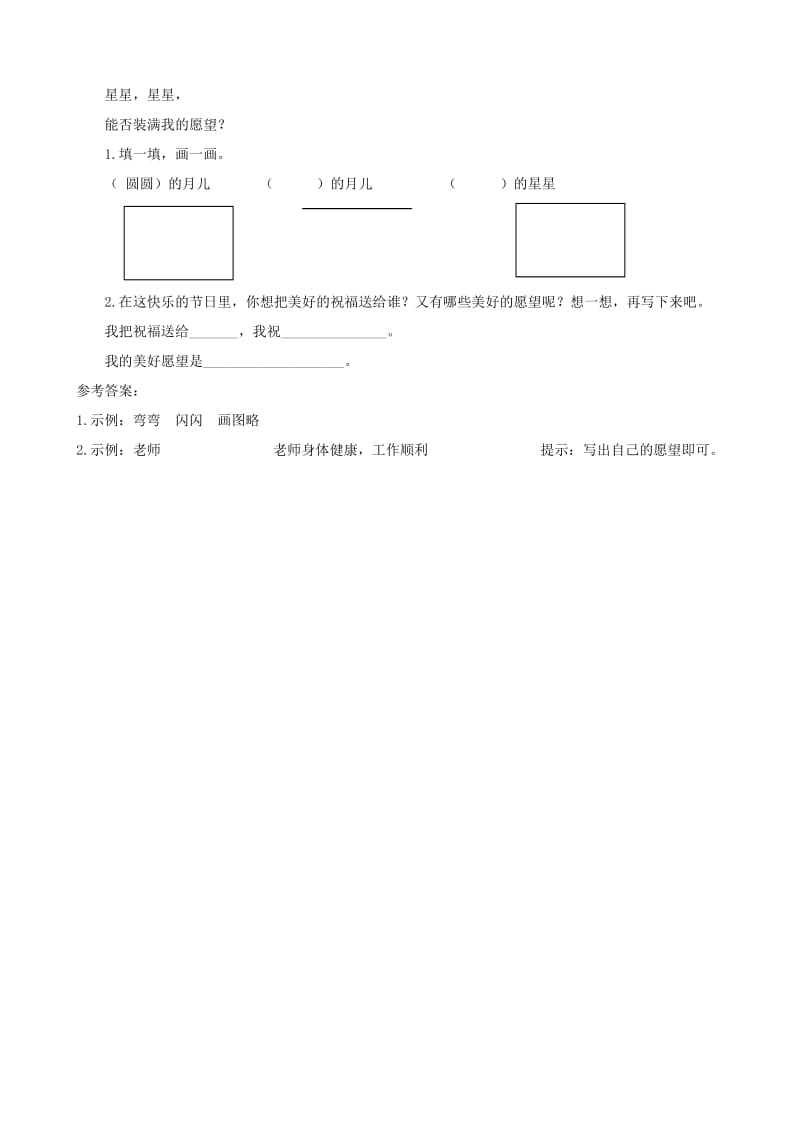 2019一年级语文下册 课文 3 10《端午粽》类文阅读 新人教版x.doc_第2页