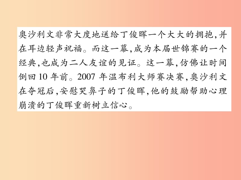 2019年七年级道德与法治上册热点专题2复习课件新人教版.ppt_第3页