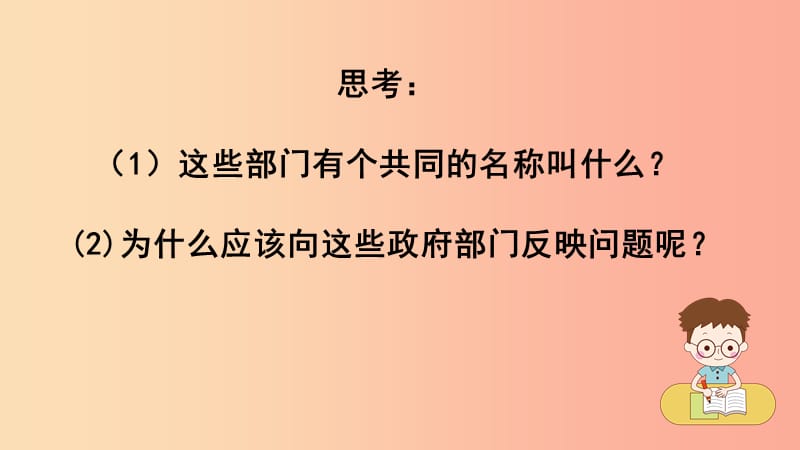 八年级道德与法治下册第三单元人民当家作主第六课我国国家机构第2框国家行政机关课件新人教版.ppt_第2页