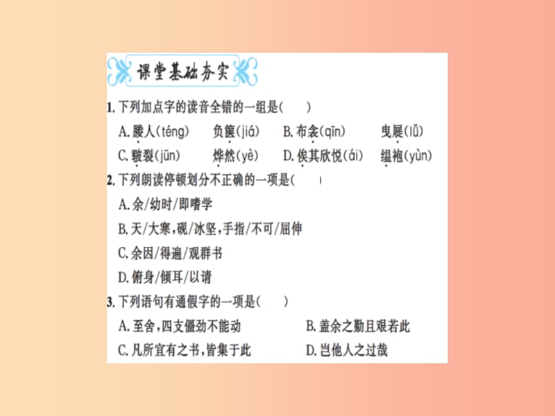 2019九年级语文下册 第三单元 11 送东阳马生序习题课件 新人教版.ppt_第2页