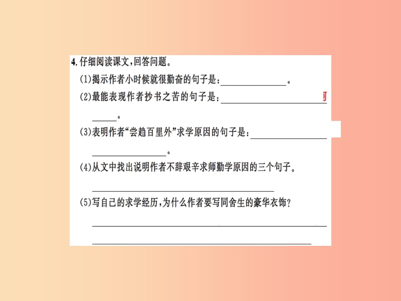 2019九年级语文下册 第三单元 11 送东阳马生序习题课件 新人教版.ppt_第3页